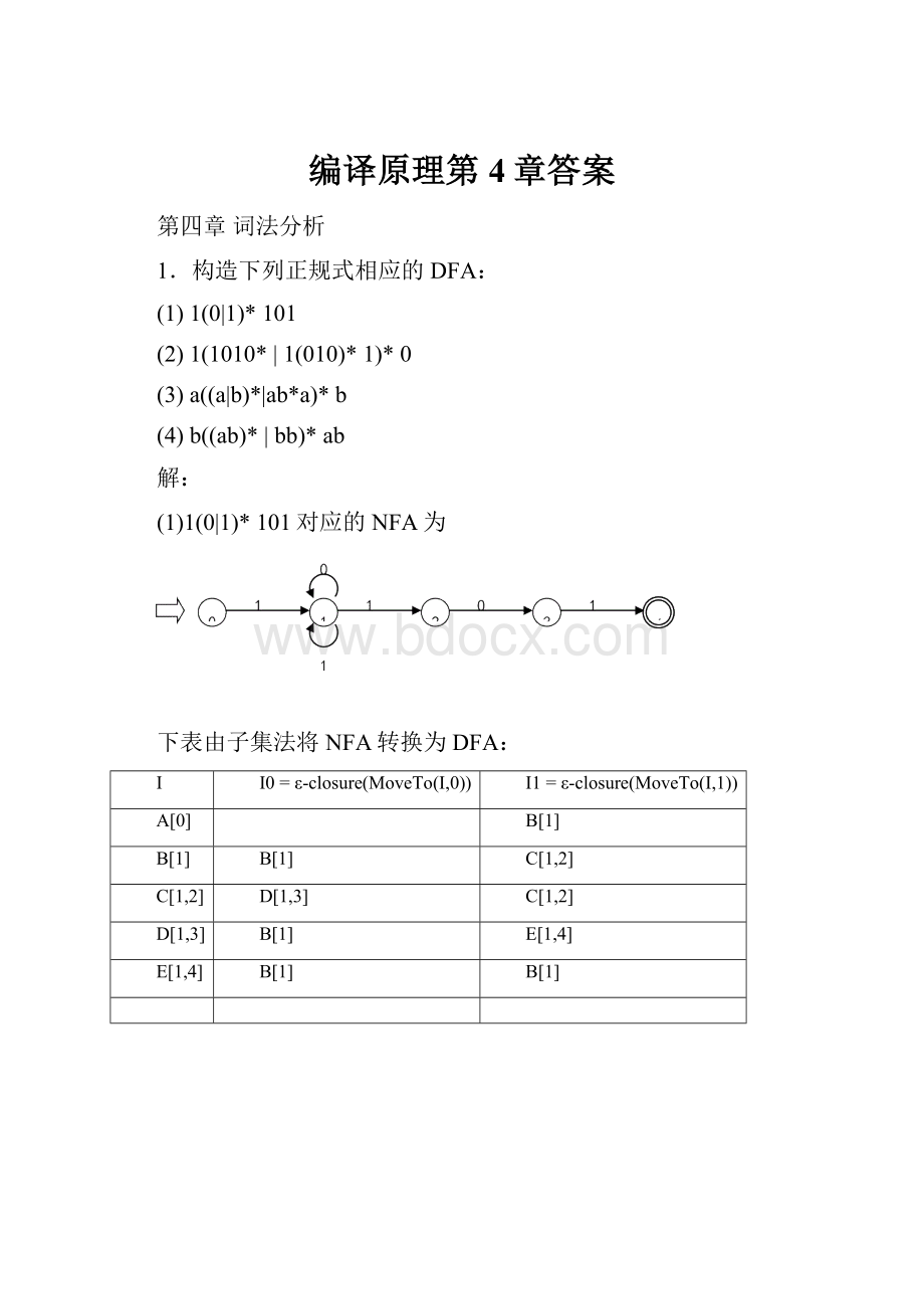 编译原理第4章答案.docx