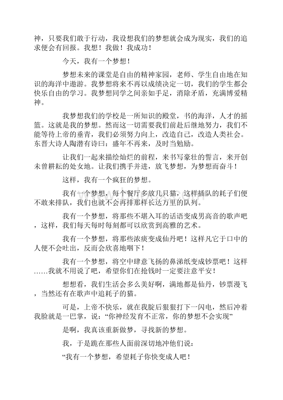 我有一个梦想演讲稿模板九篇3.docx_第2页