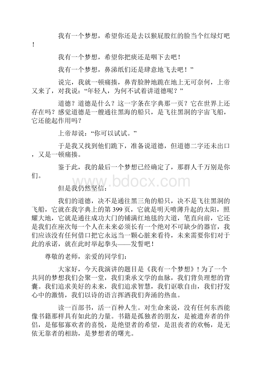 我有一个梦想演讲稿模板九篇3.docx_第3页