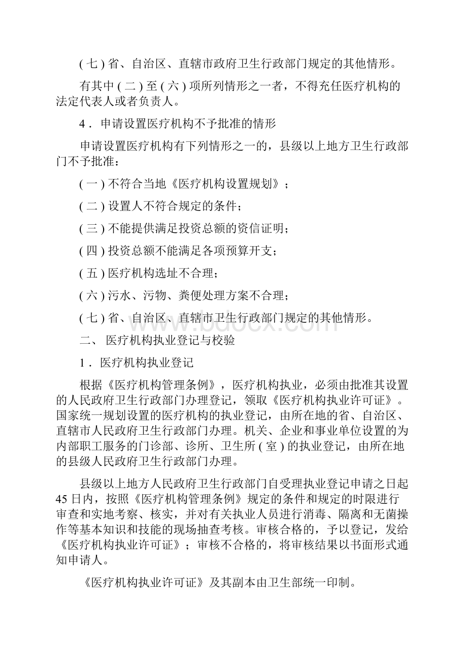 医疗机构设置和注册管理制度.docx_第3页