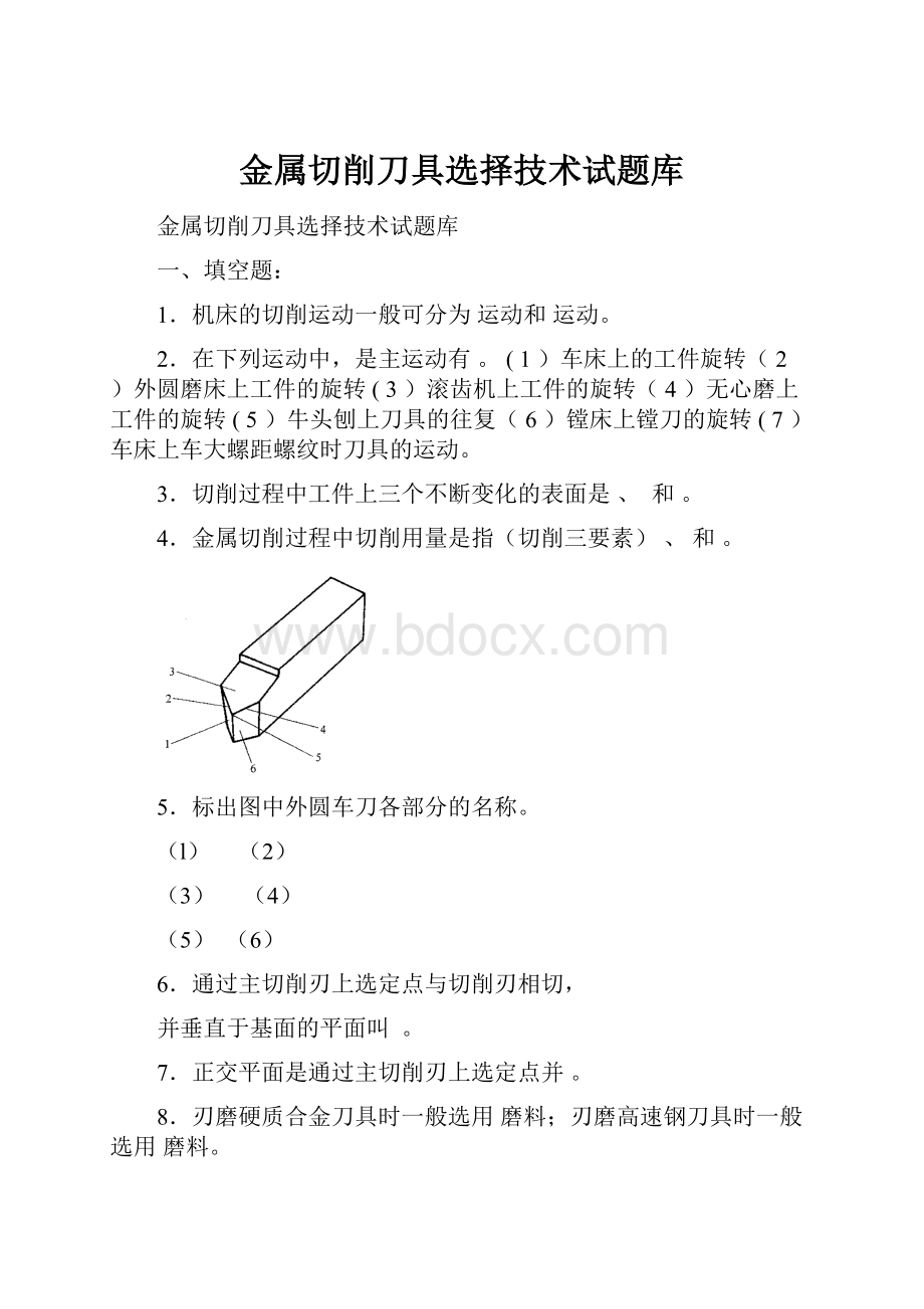 金属切削刀具选择技术试题库.docx