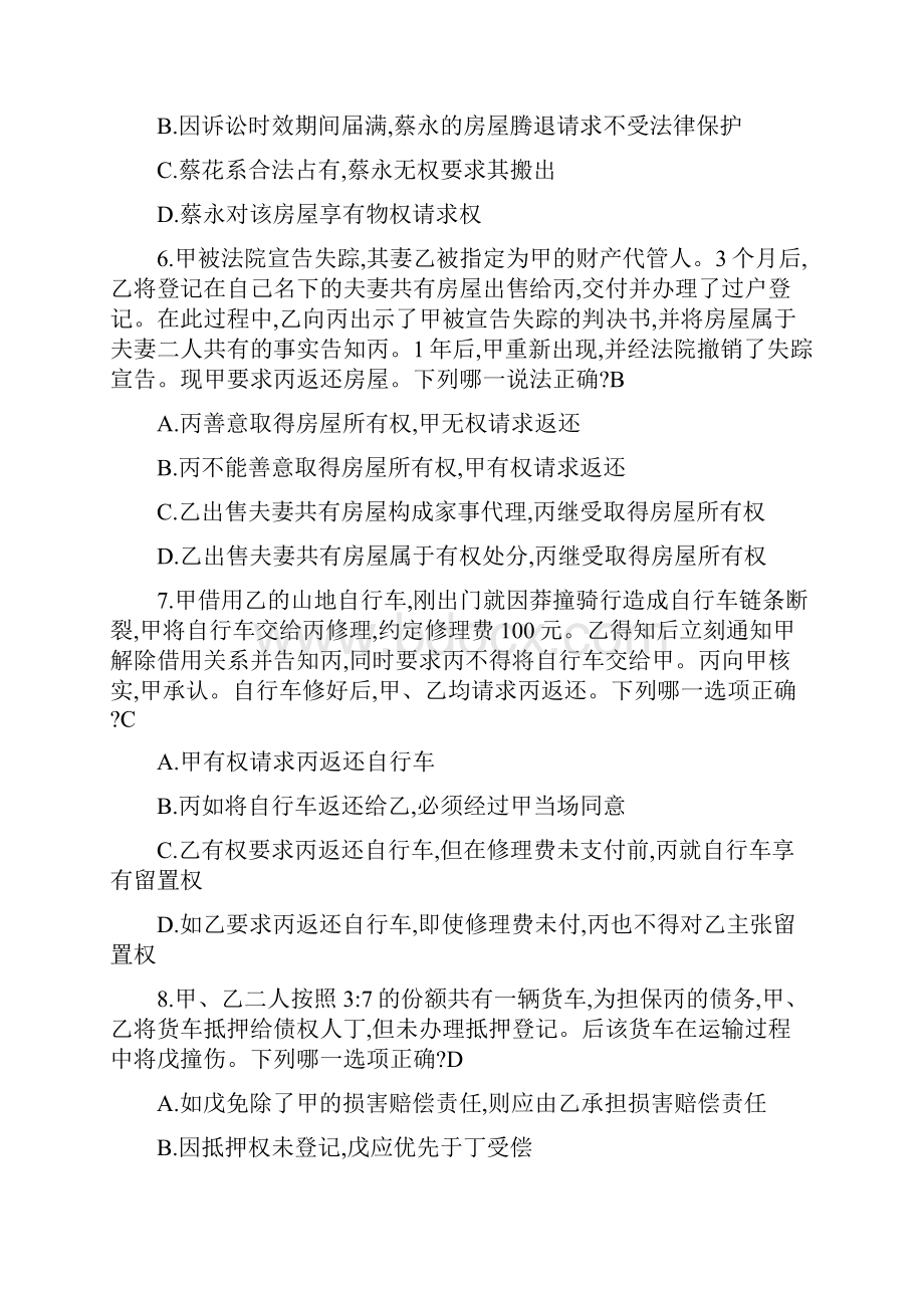 司考试题及参考答案卷三.docx_第3页