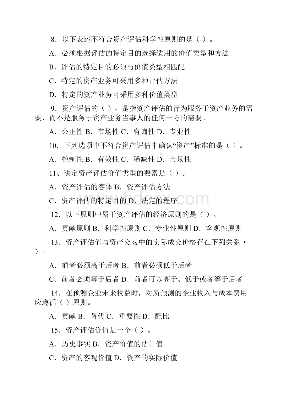 资产评估期末复习题学生用.docx_第2页