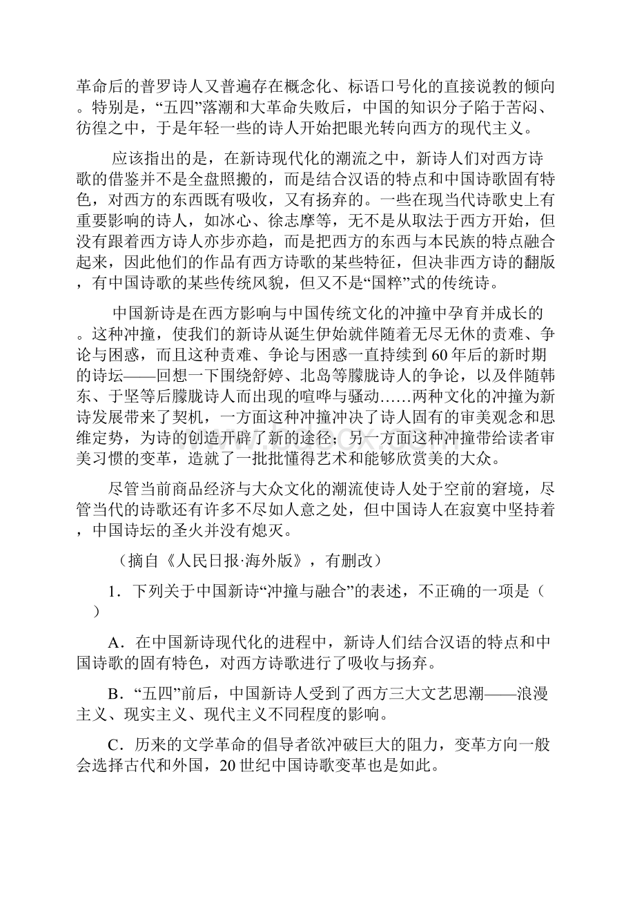 精选陕西省咸阳百灵中学高二语文上学期第二次月考试题.docx_第2页