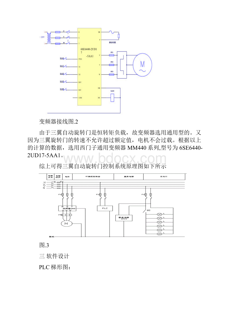 基于西门子PLC自动旋转门的设计毕业设计.docx_第3页