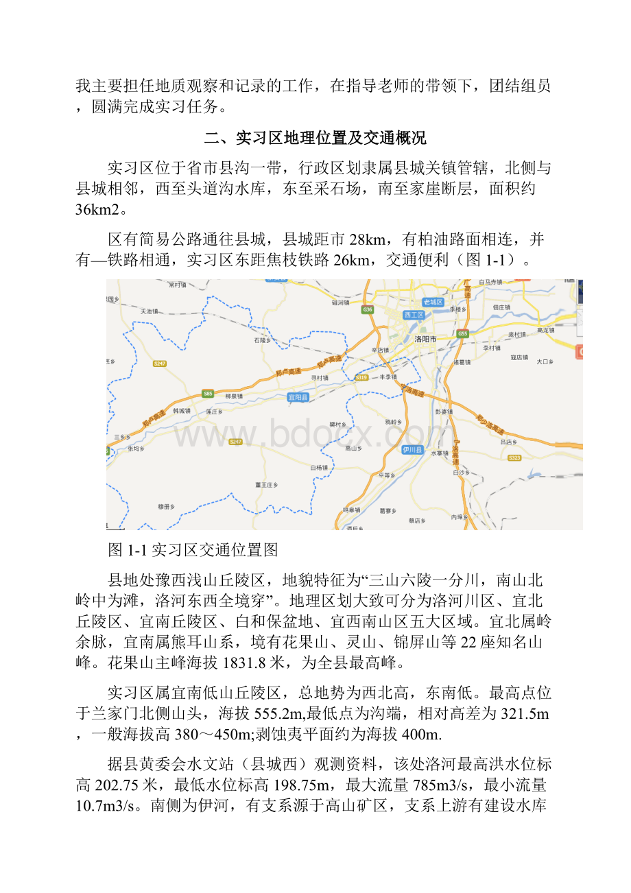 河南宜阳地质填图实习报告材料.docx_第3页