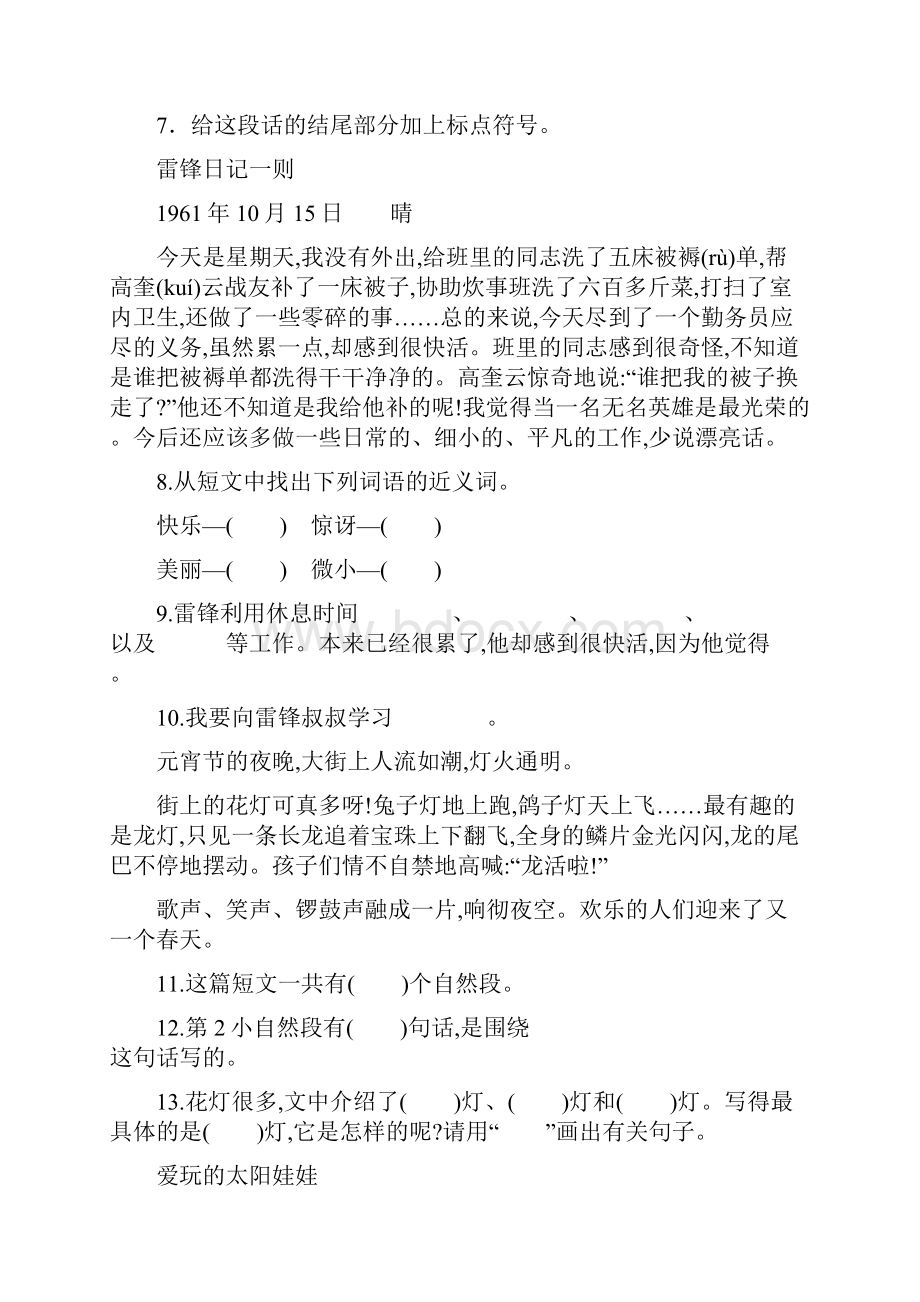 部编语文二年级下册课外阅读专项.docx_第2页