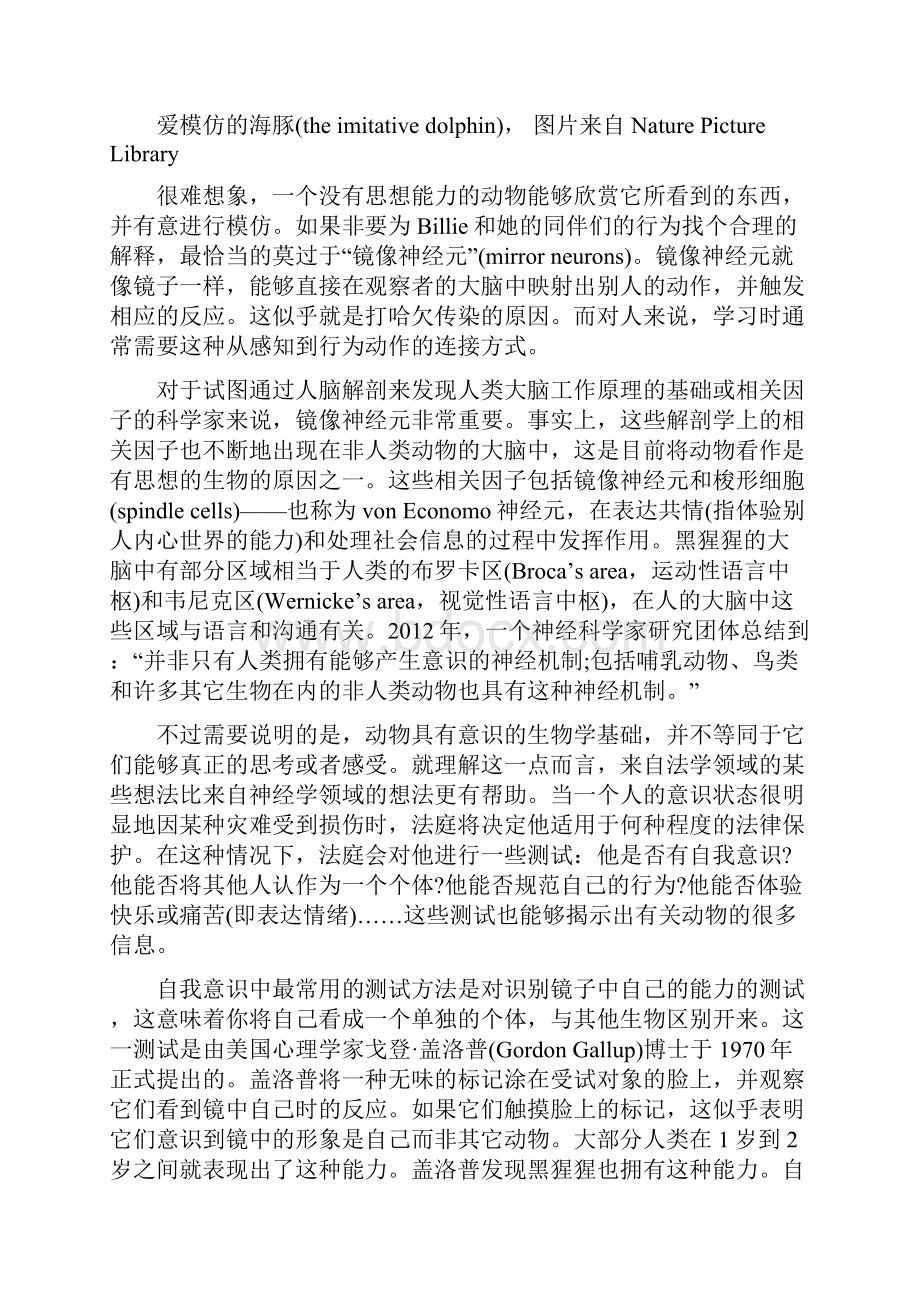 动物有思想吗经典回顾.docx_第3页