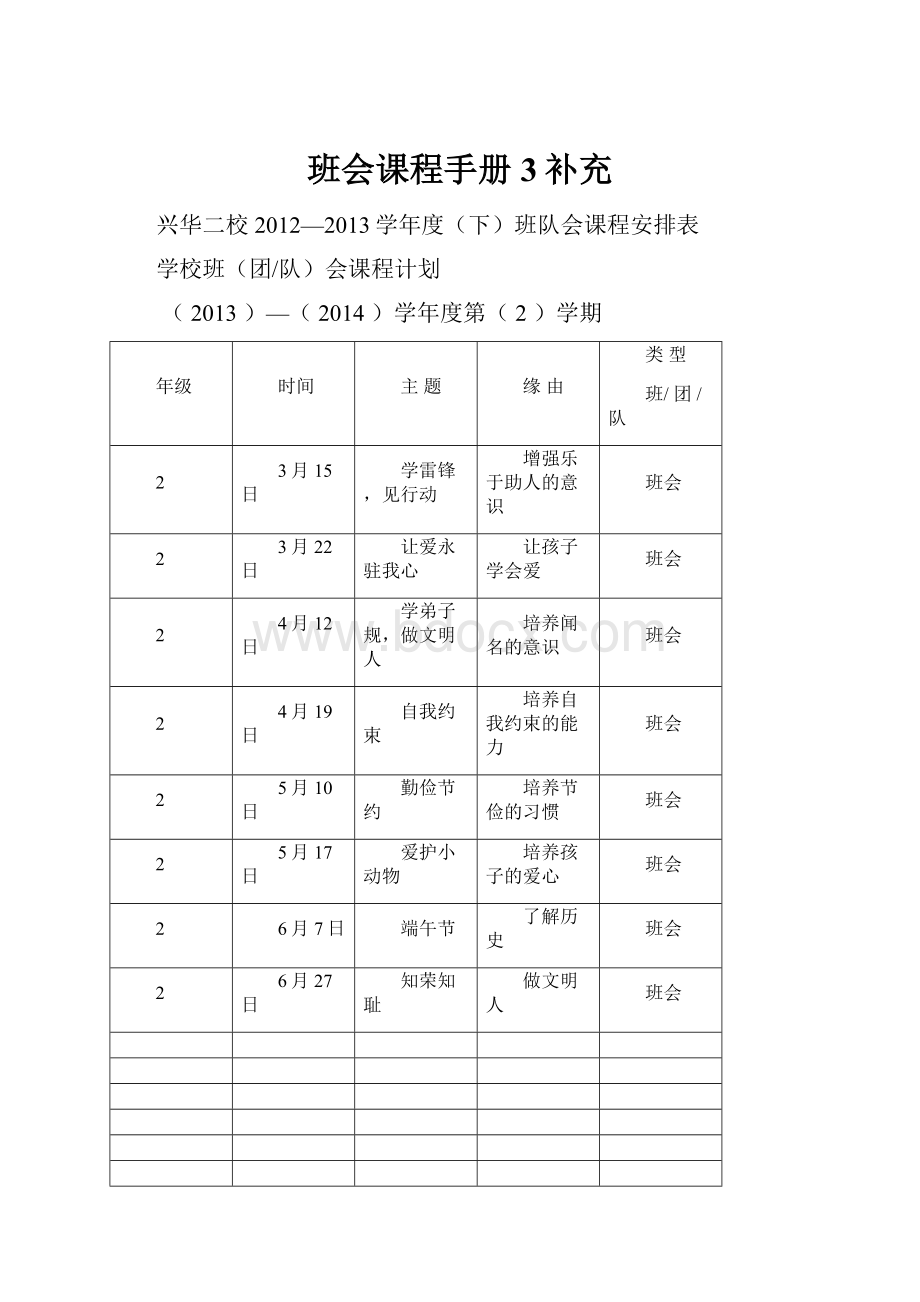 班会课程手册3补充.docx