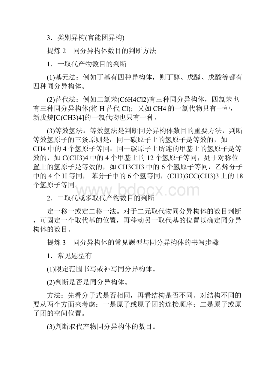 版高考化学二轮复习专题5有机化学基础第18讲有机物同分异构体的书写与判断学案.docx_第2页