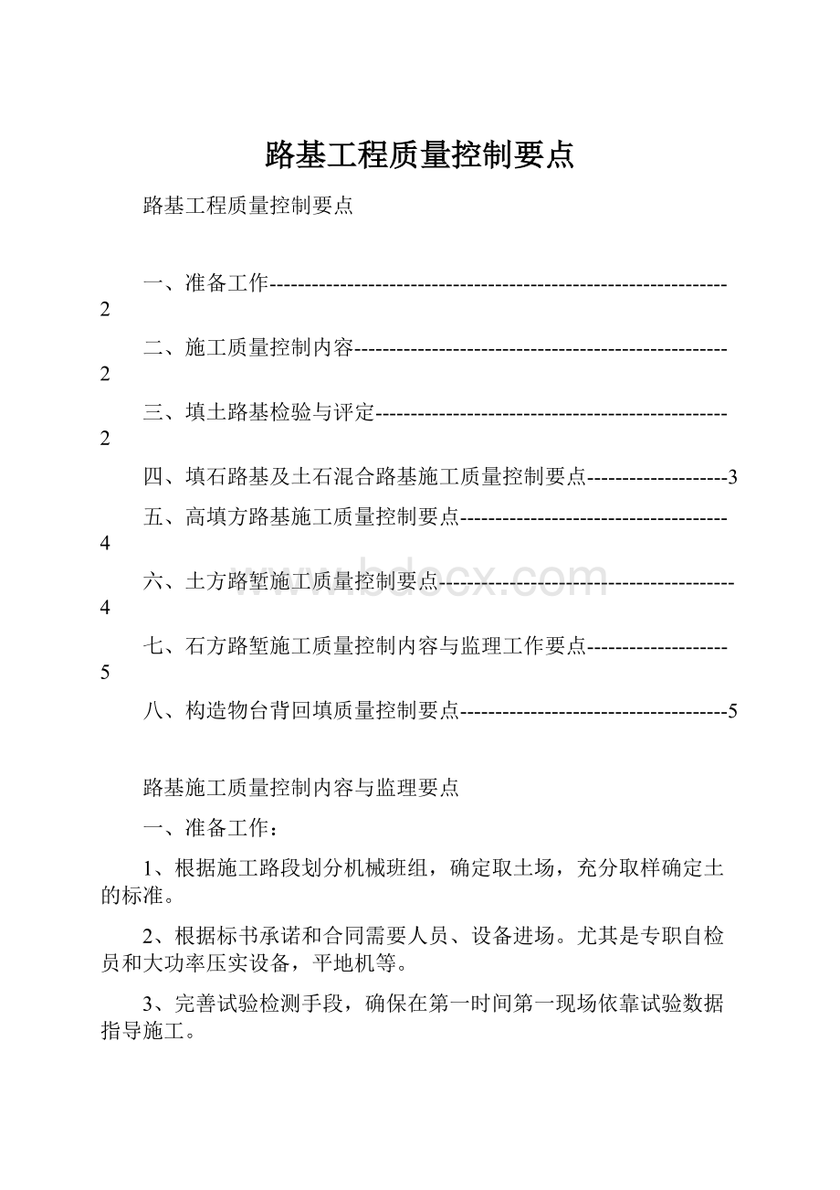 路基工程质量控制要点.docx