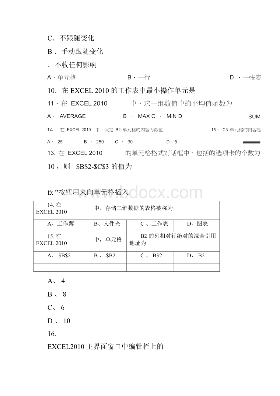 计算机基础Excel试题与答案.docx_第2页