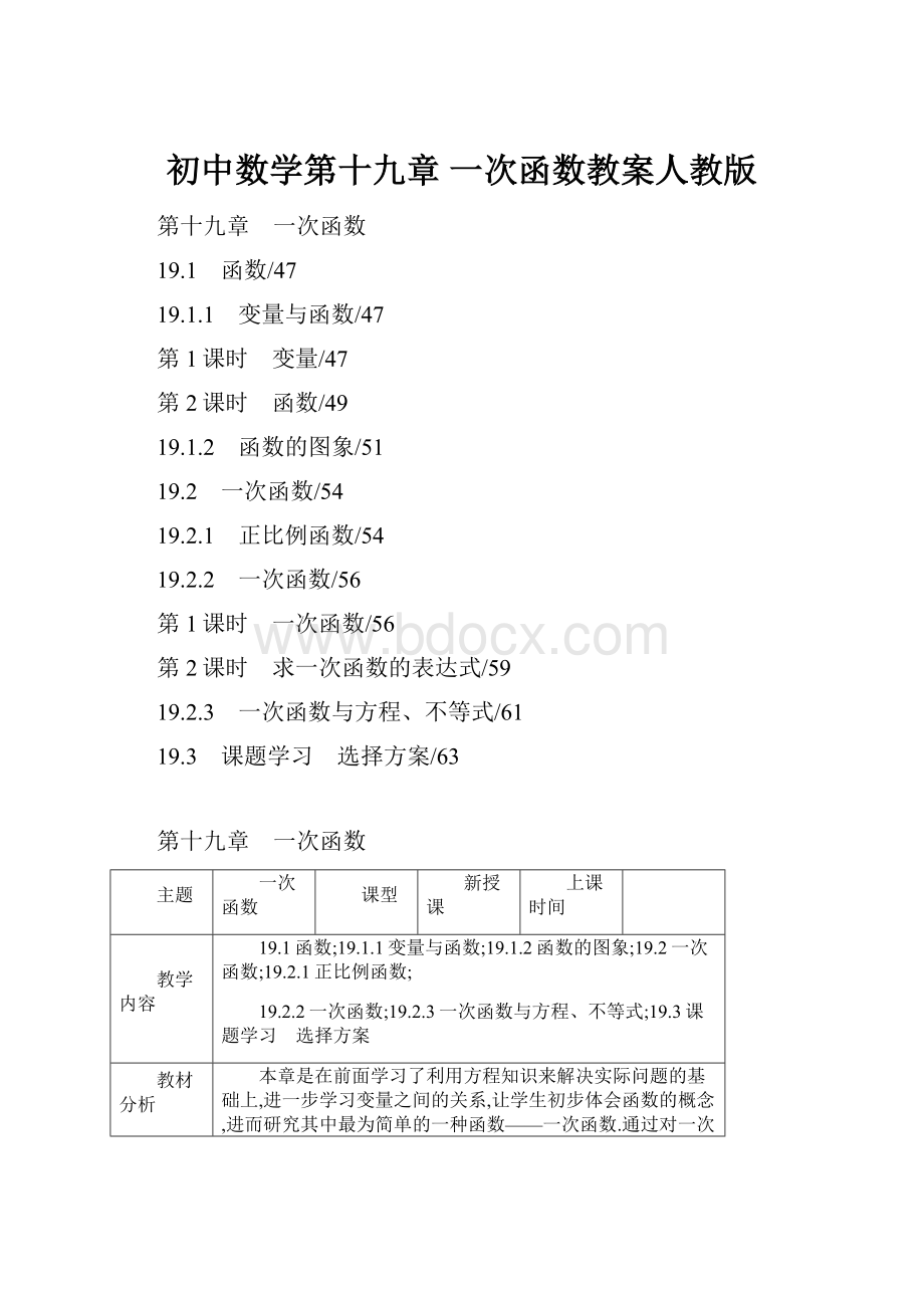 初中数学第十九章 一次函数教案人教版.docx