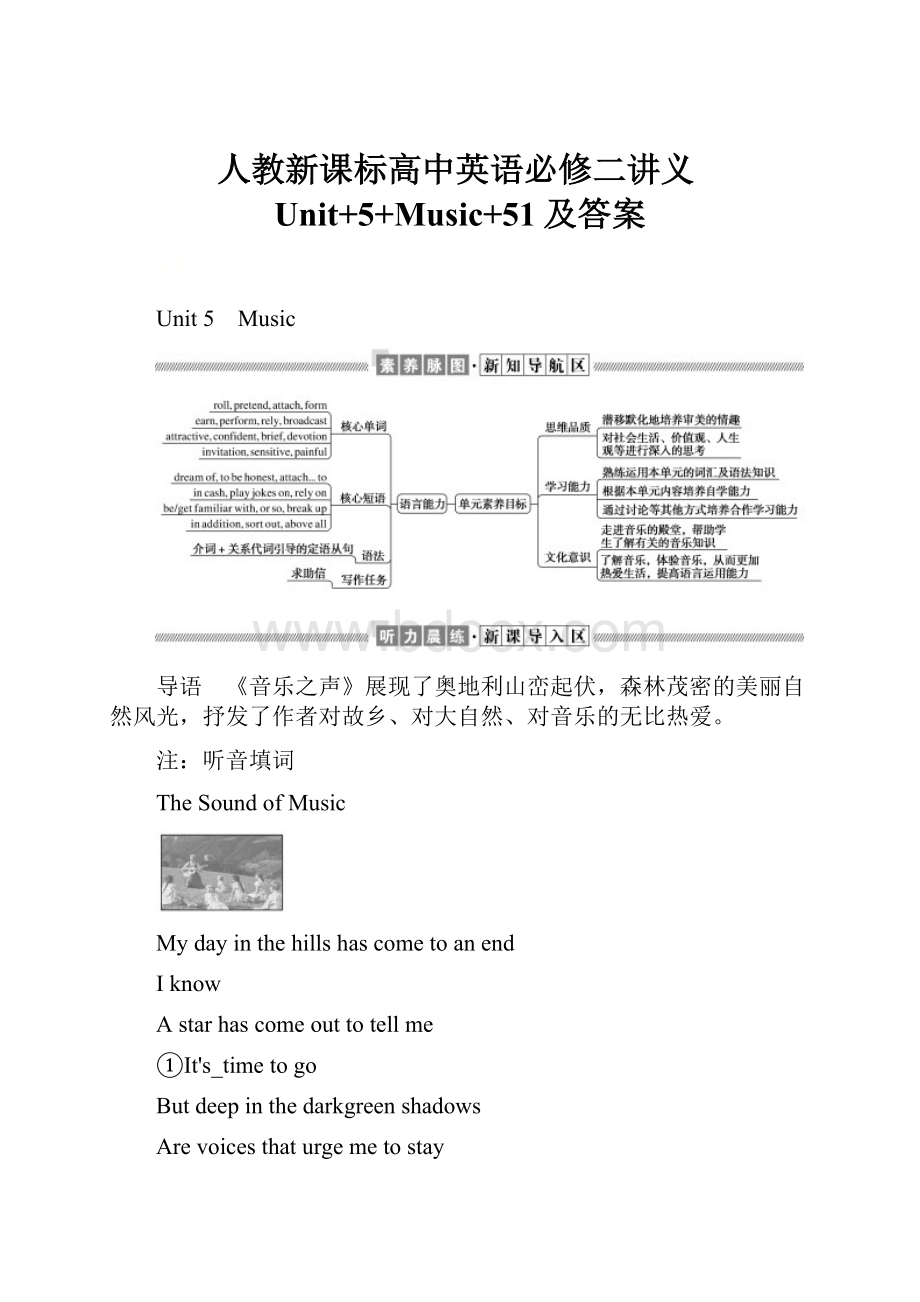 人教新课标高中英语必修二讲义Unit+5+Music+51及答案.docx_第1页