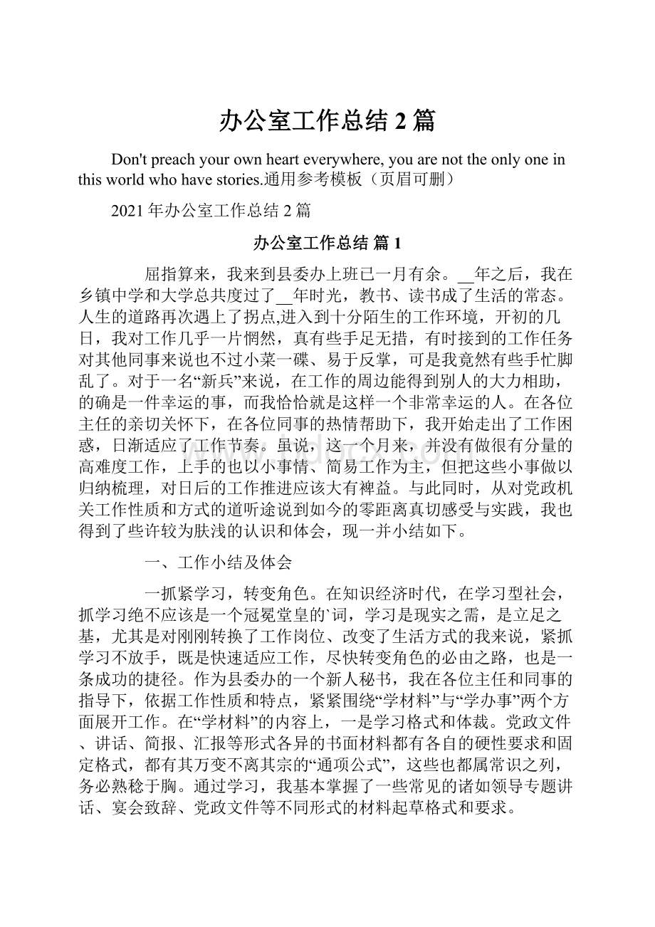 办公室工作总结2篇.docx