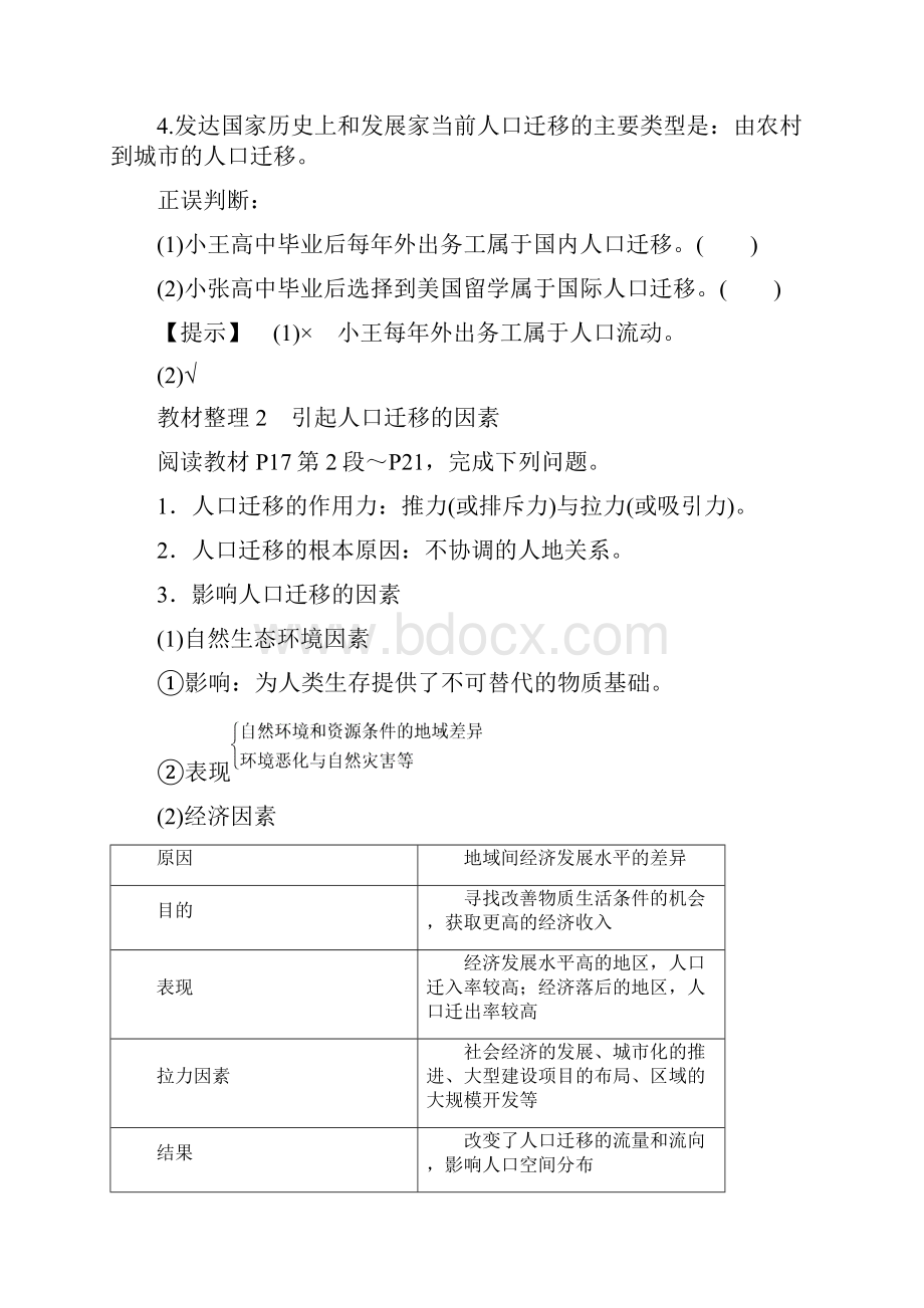 高中地理第1章人口与环境第3节人口迁移学案湘教版必修21.docx_第2页