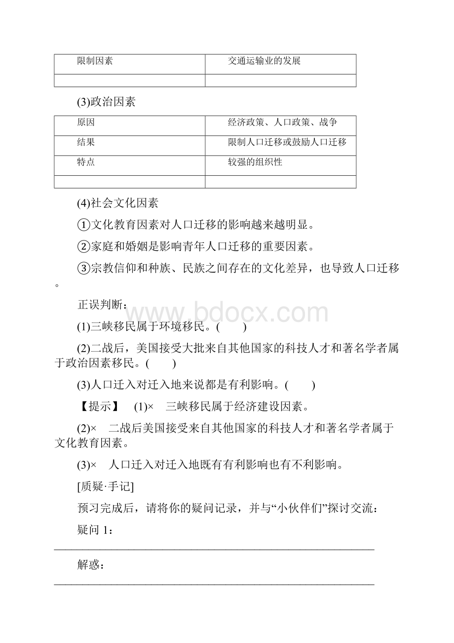 高中地理第1章人口与环境第3节人口迁移学案湘教版必修21.docx_第3页