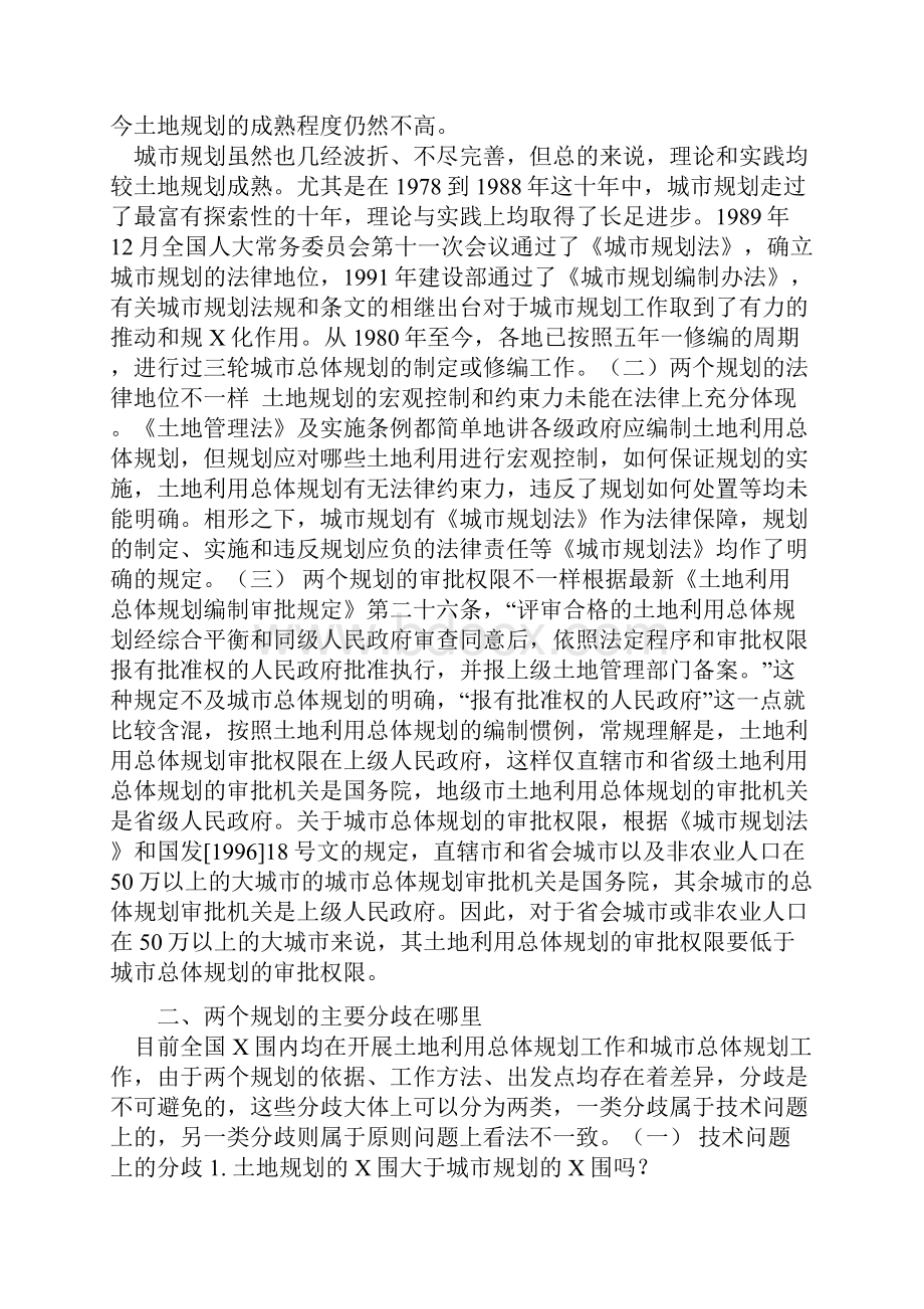 城市总体规划与土地利用总体规划区别.docx_第2页