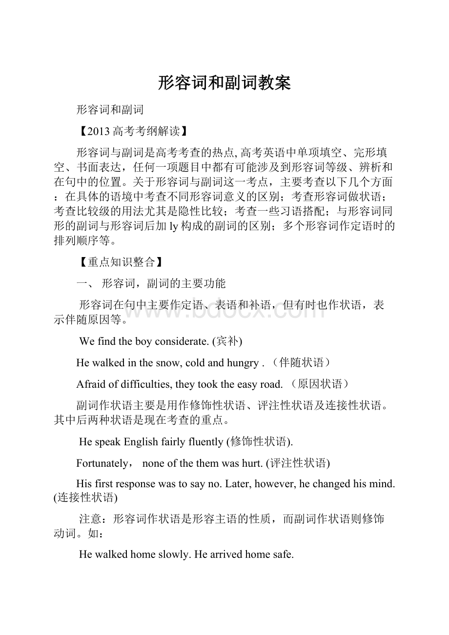 形容词和副词教案.docx_第1页