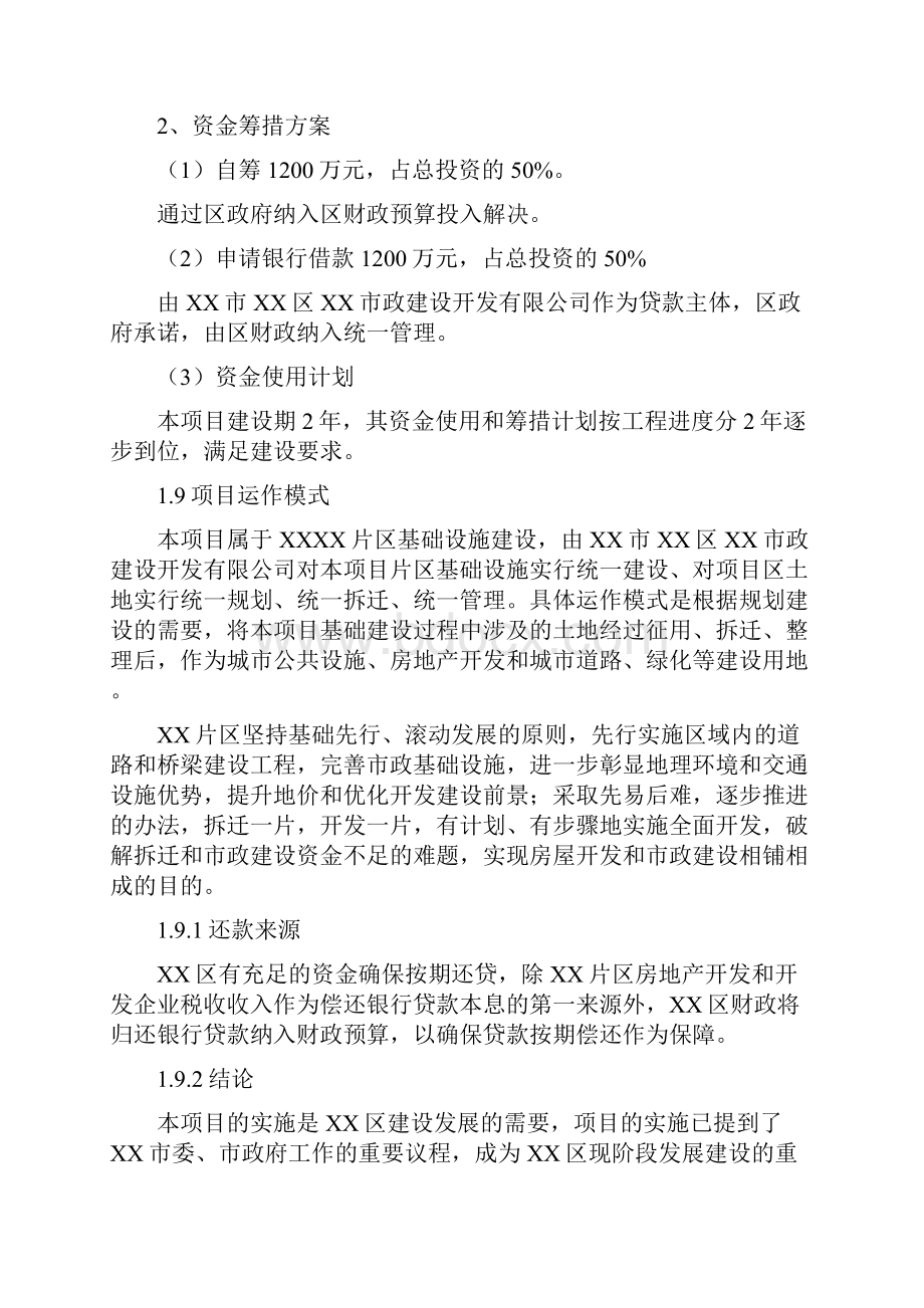 滨江大桥建设项目投资可行性研究报告.docx_第3页