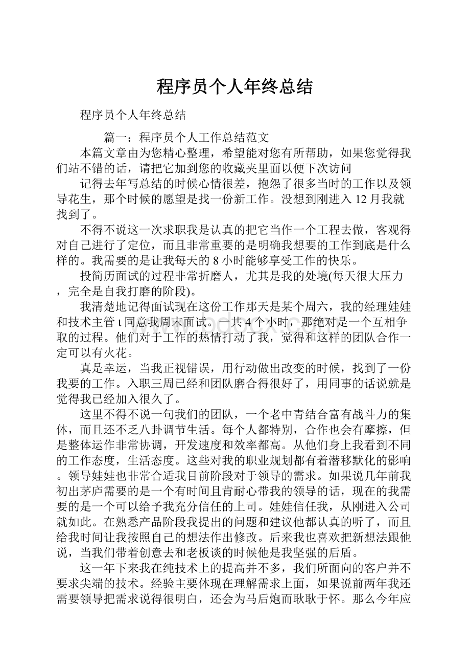 程序员个人年终总结.docx