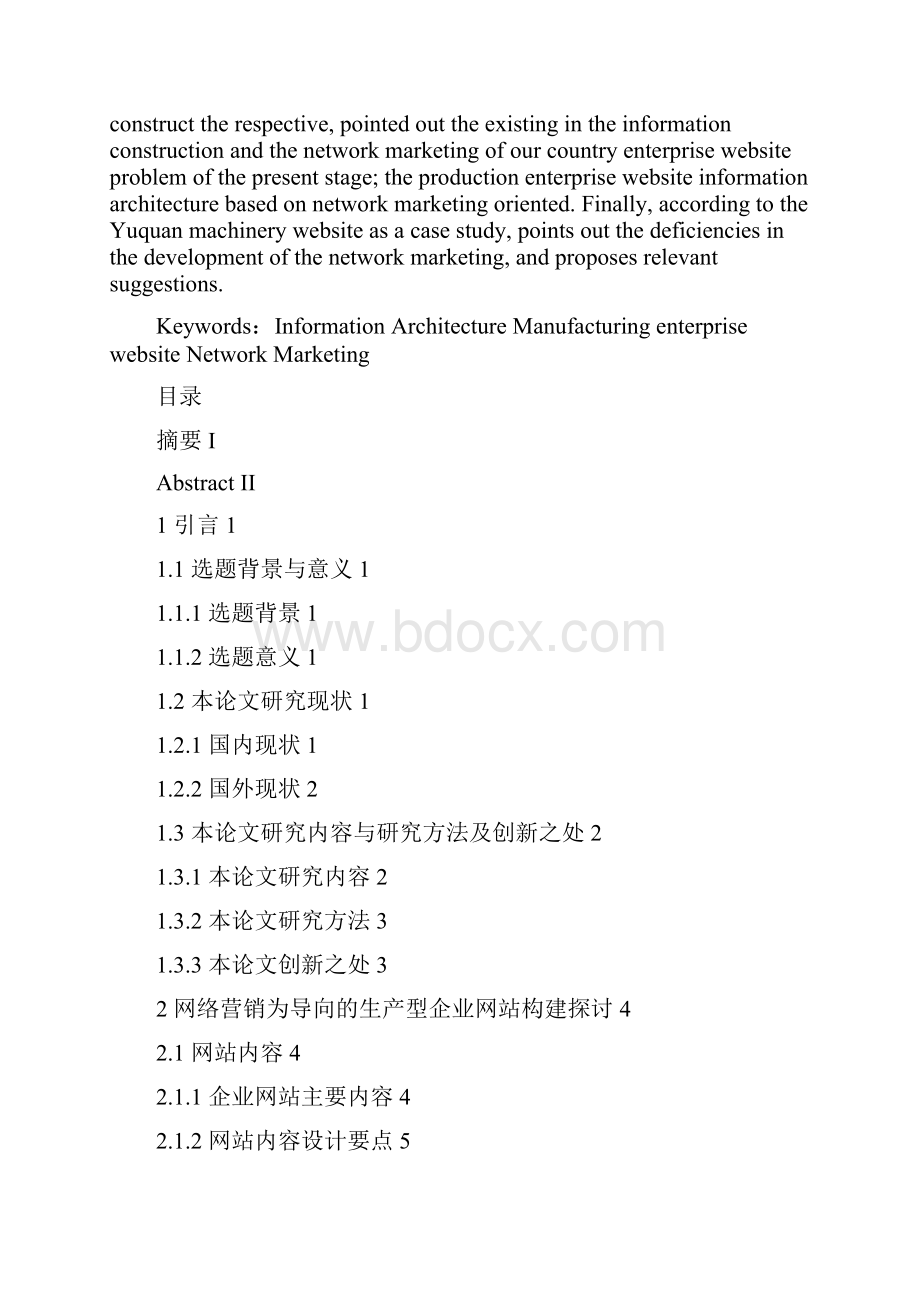 以网络营销为导向的生产型企业网站信息构建研究.docx_第3页