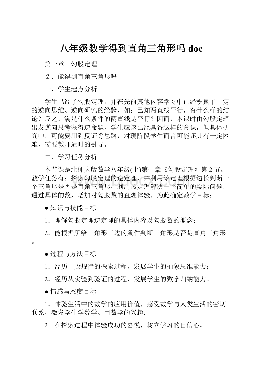 八年级数学得到直角三角形吗doc.docx_第1页