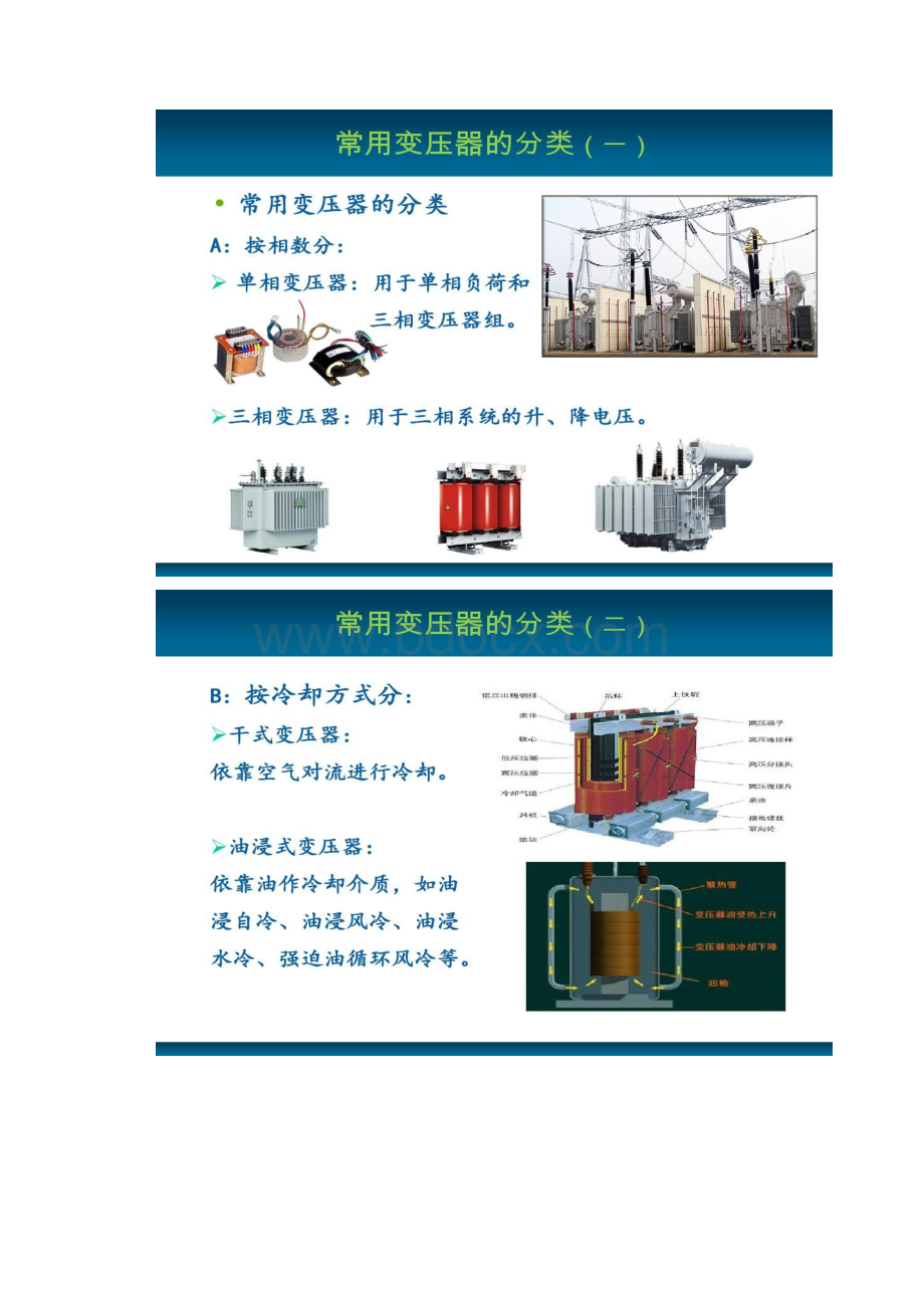 变压器的基本结构及主要部件.docx_第3页