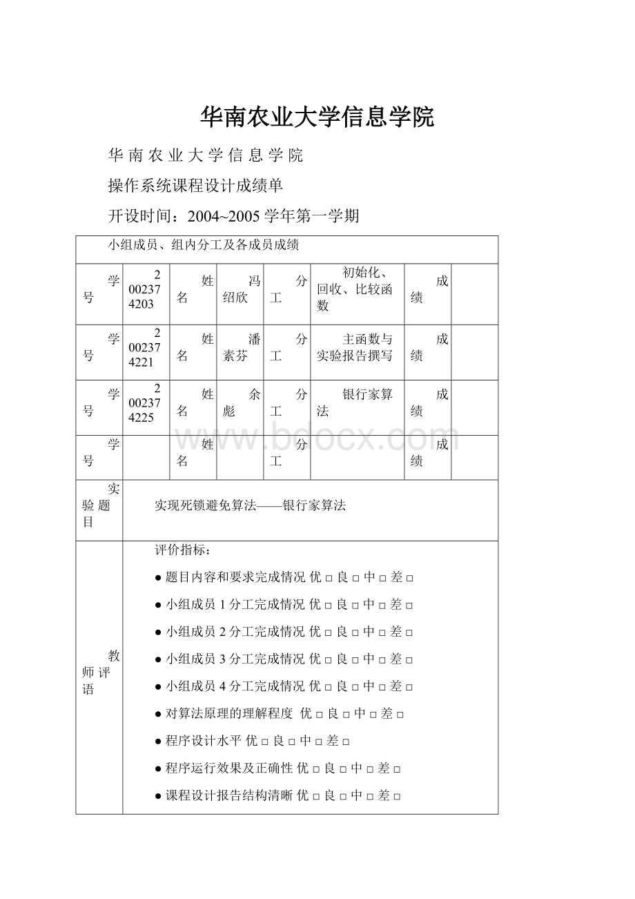 华南农业大学信息学院.docx