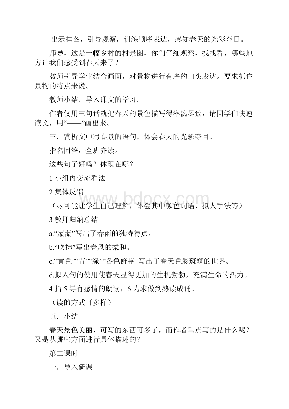 十册语文备课教案.docx_第2页