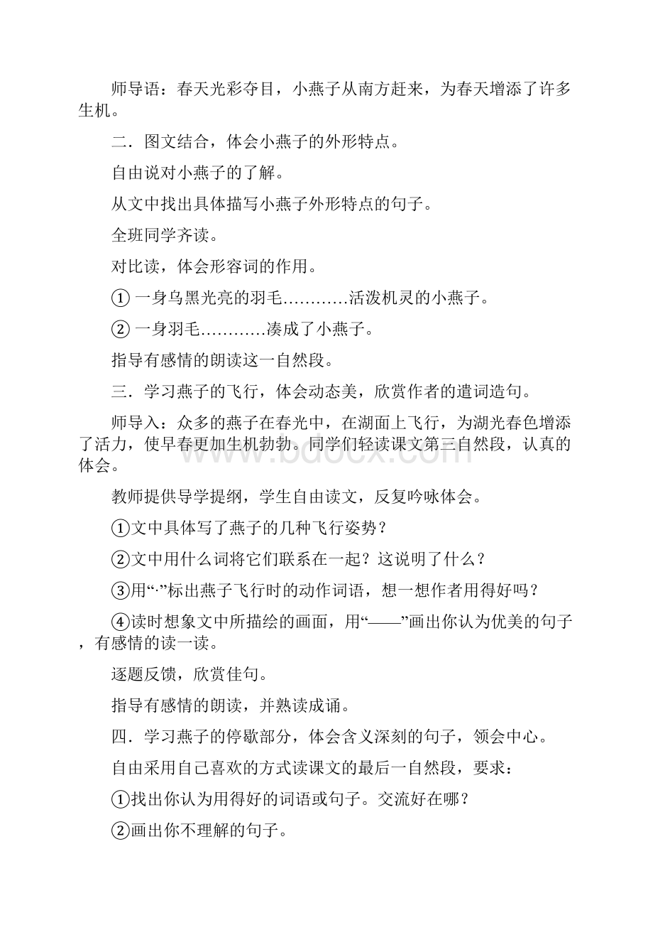 十册语文备课教案.docx_第3页