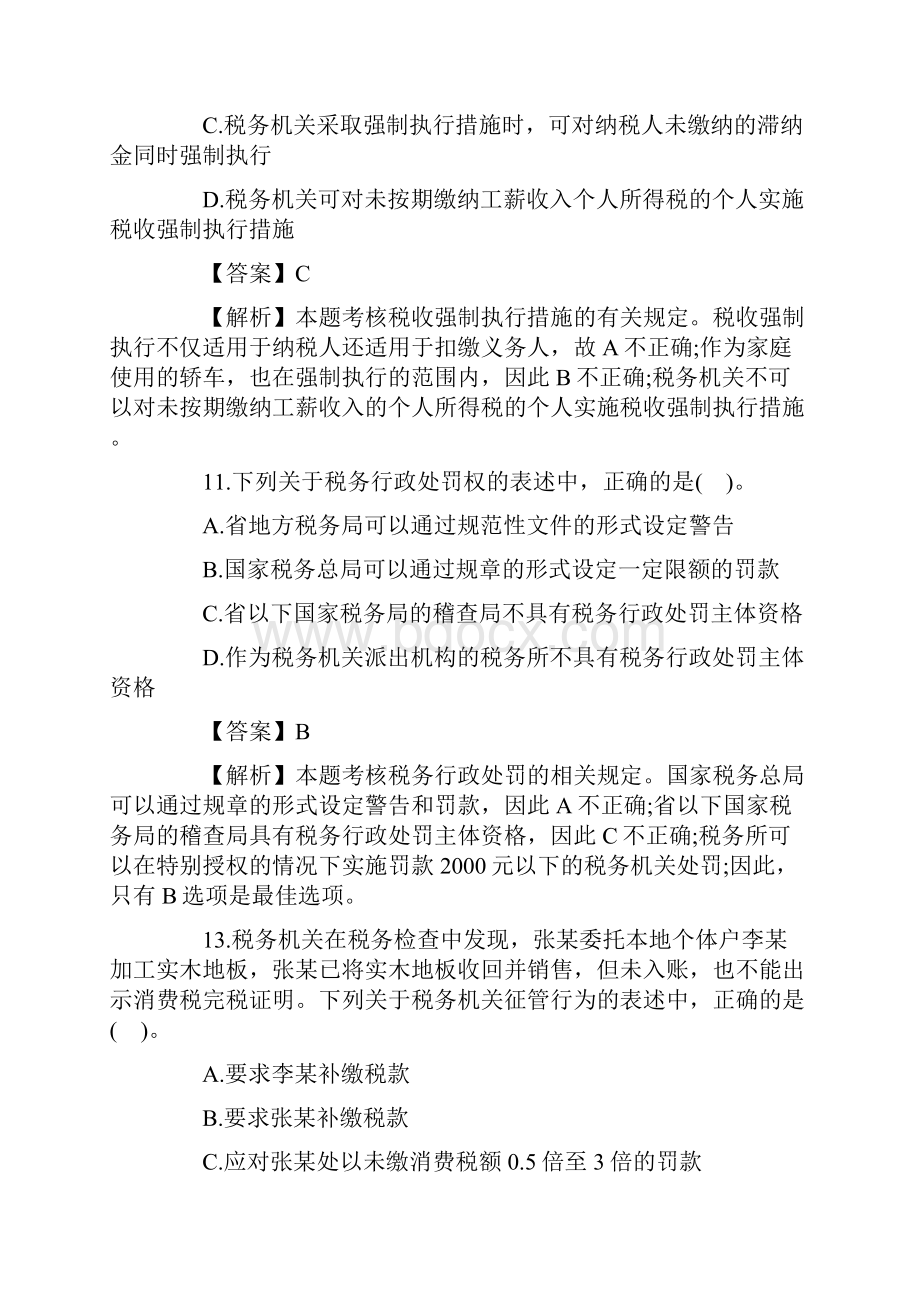 税收员考试题目和答案.docx_第2页