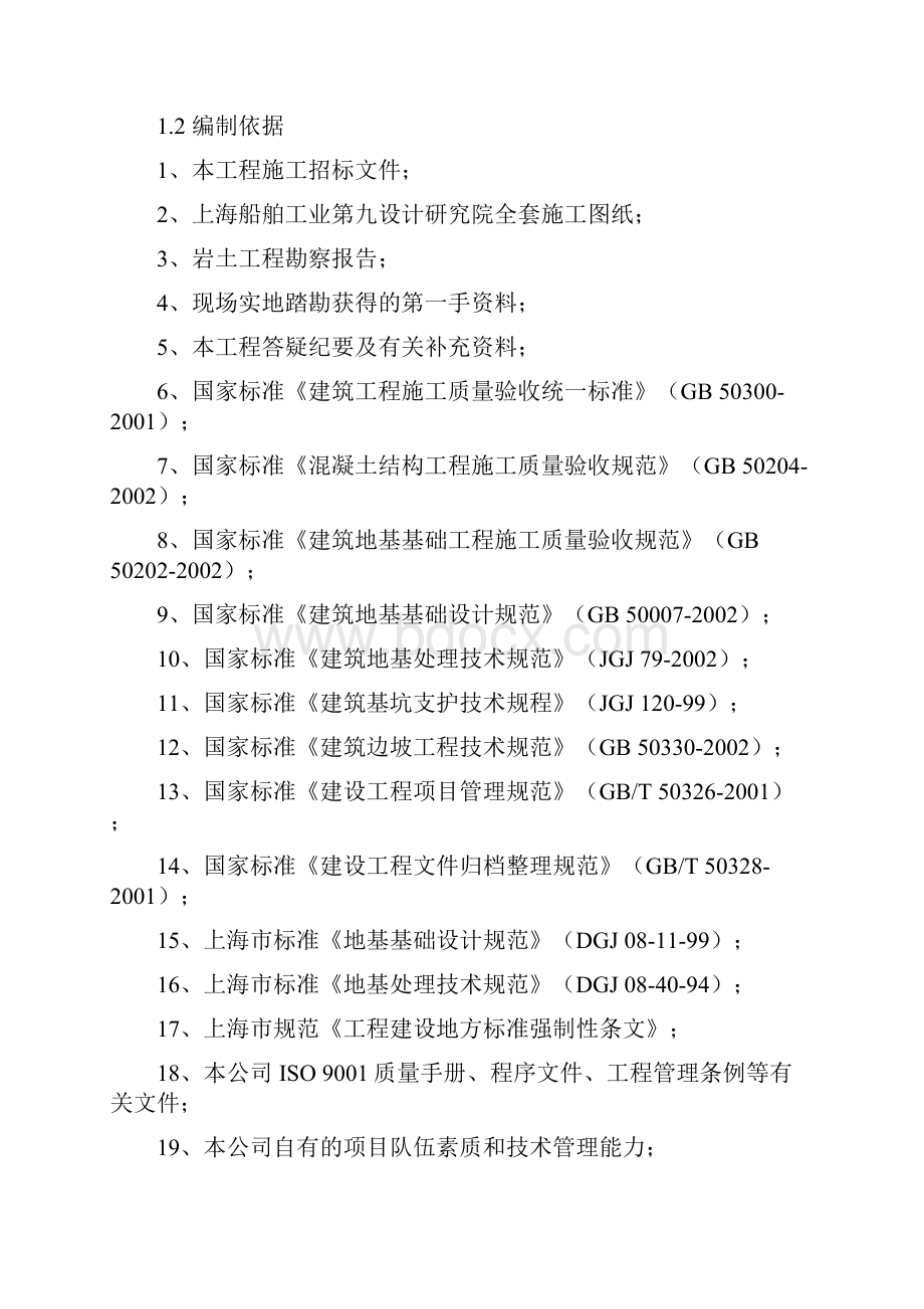 基坑围护施工方案.docx_第2页