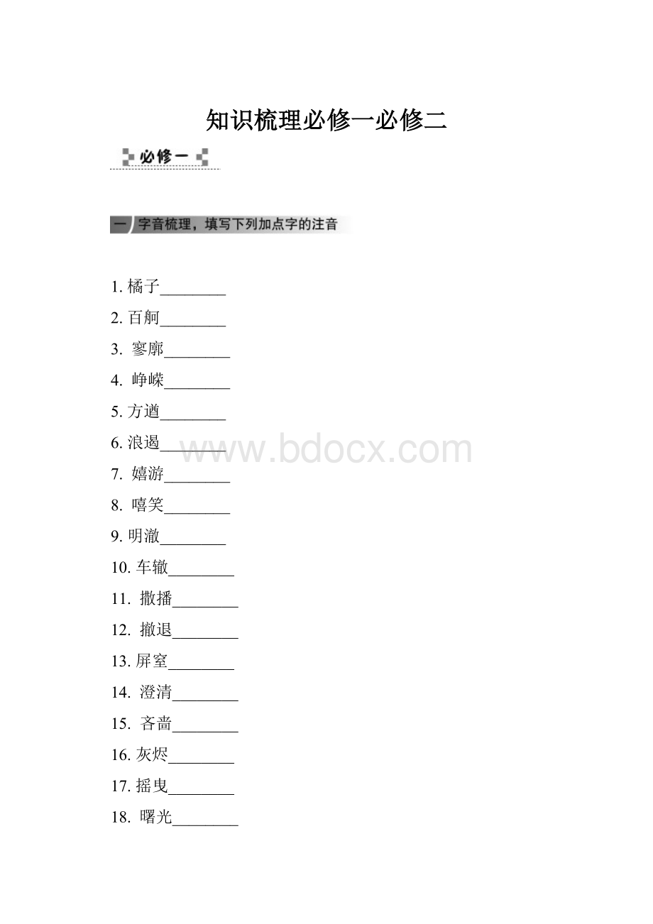 知识梳理必修一必修二.docx