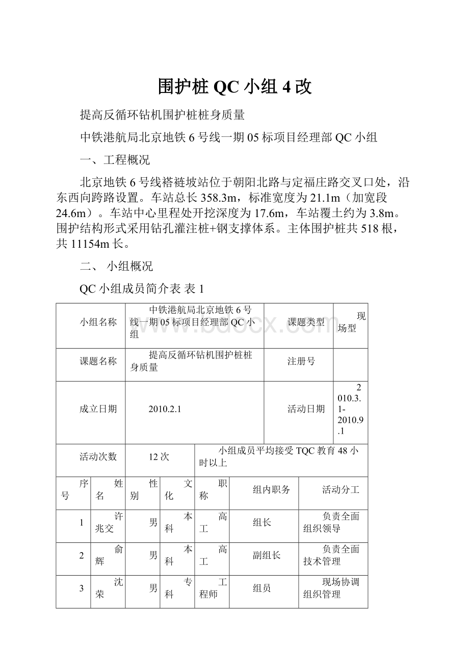 围护桩QC小组4改.docx_第1页