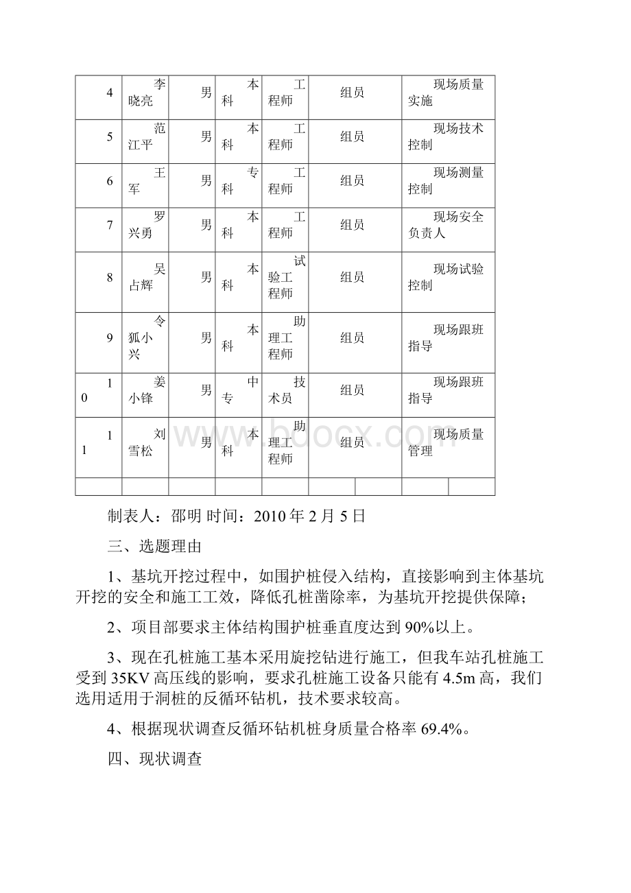 围护桩QC小组4改.docx_第2页