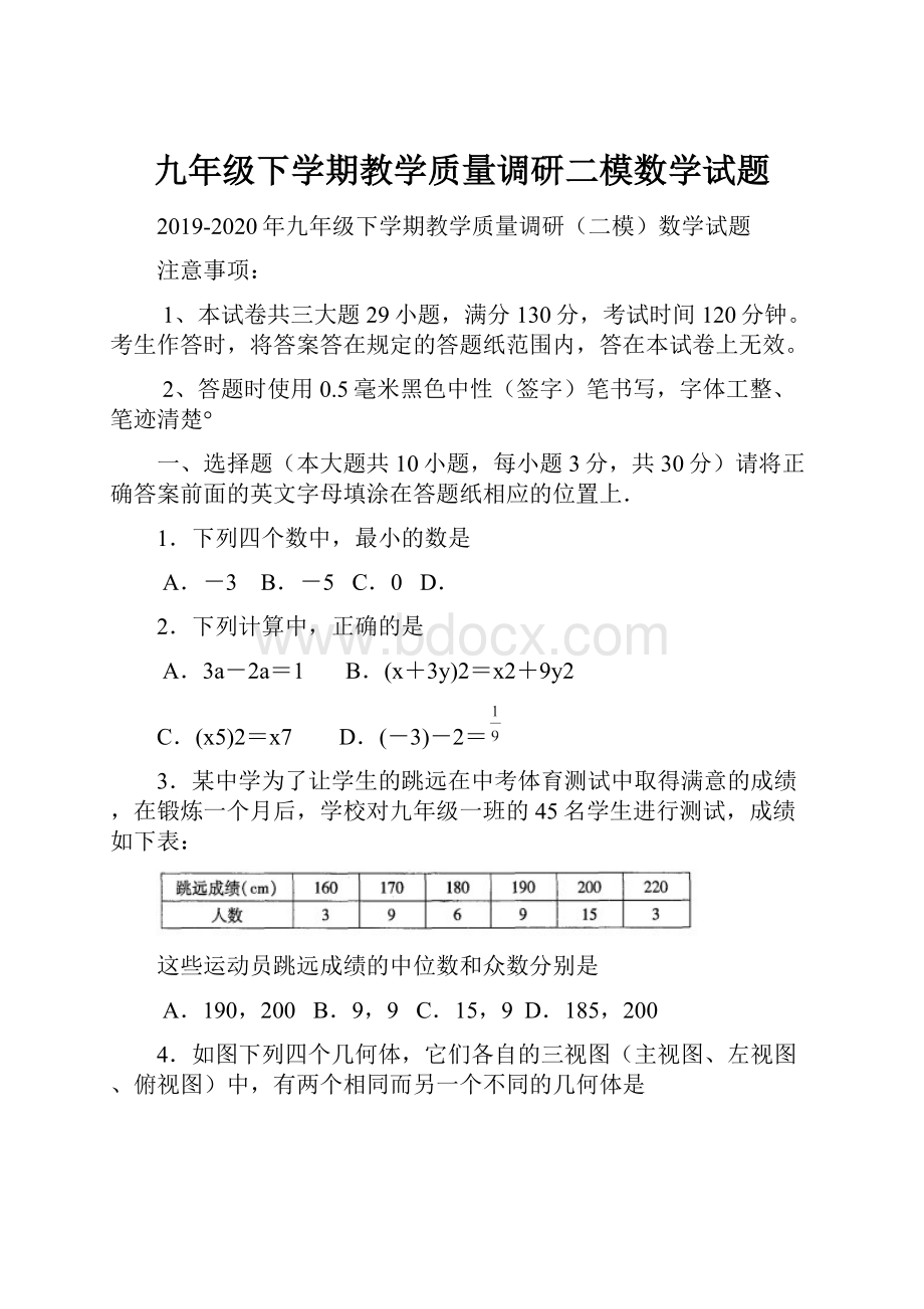 九年级下学期教学质量调研二模数学试题.docx