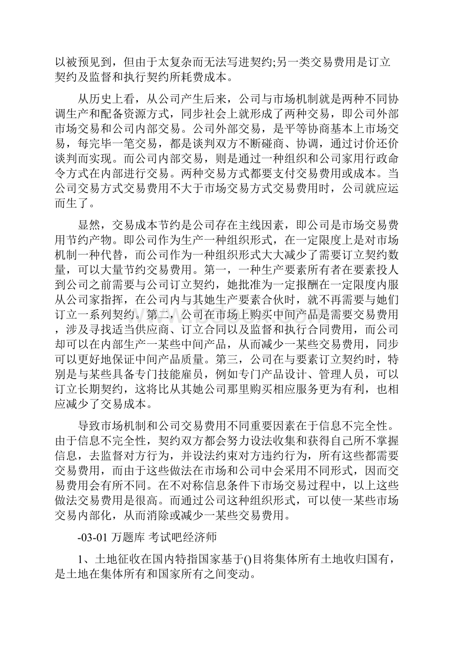 经济师考试该怎样复习.docx_第2页