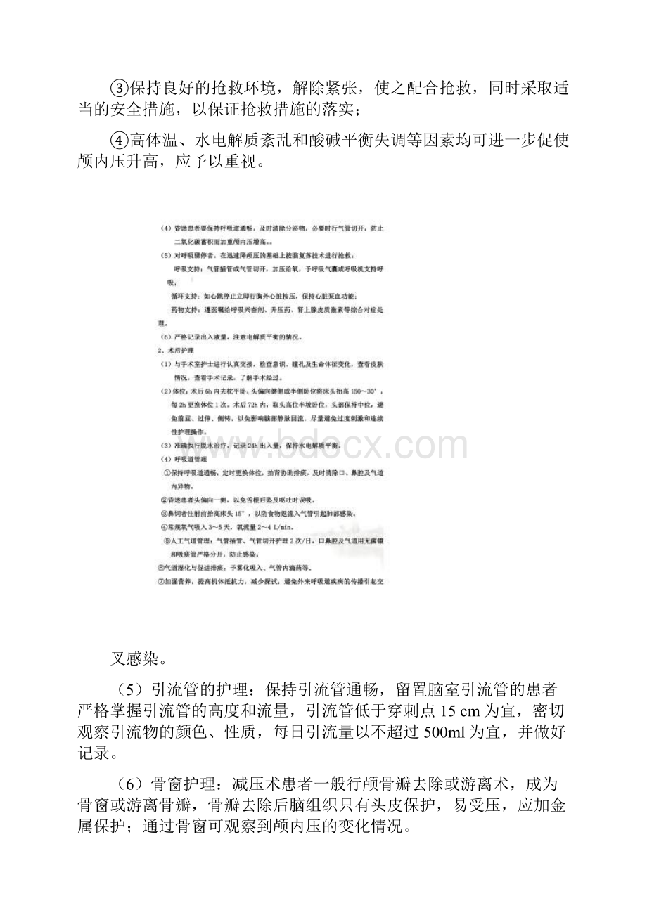 神经科危重护理常规工作流程应急预案.docx_第2页