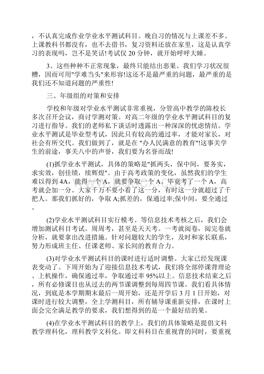 在高二学业水平考试动员会上的讲话.docx_第3页