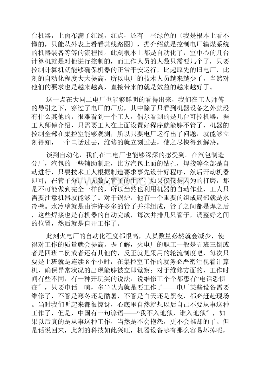 热电厂实习报告总结.docx_第2页