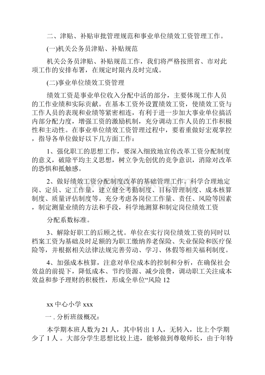 工资福利退休科工作计划.docx_第2页