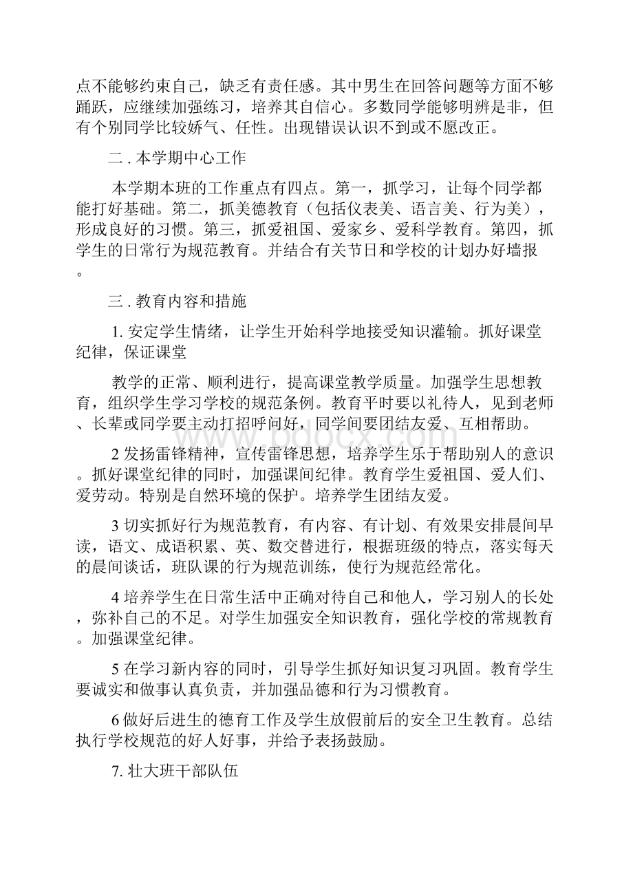 工资福利退休科工作计划.docx_第3页