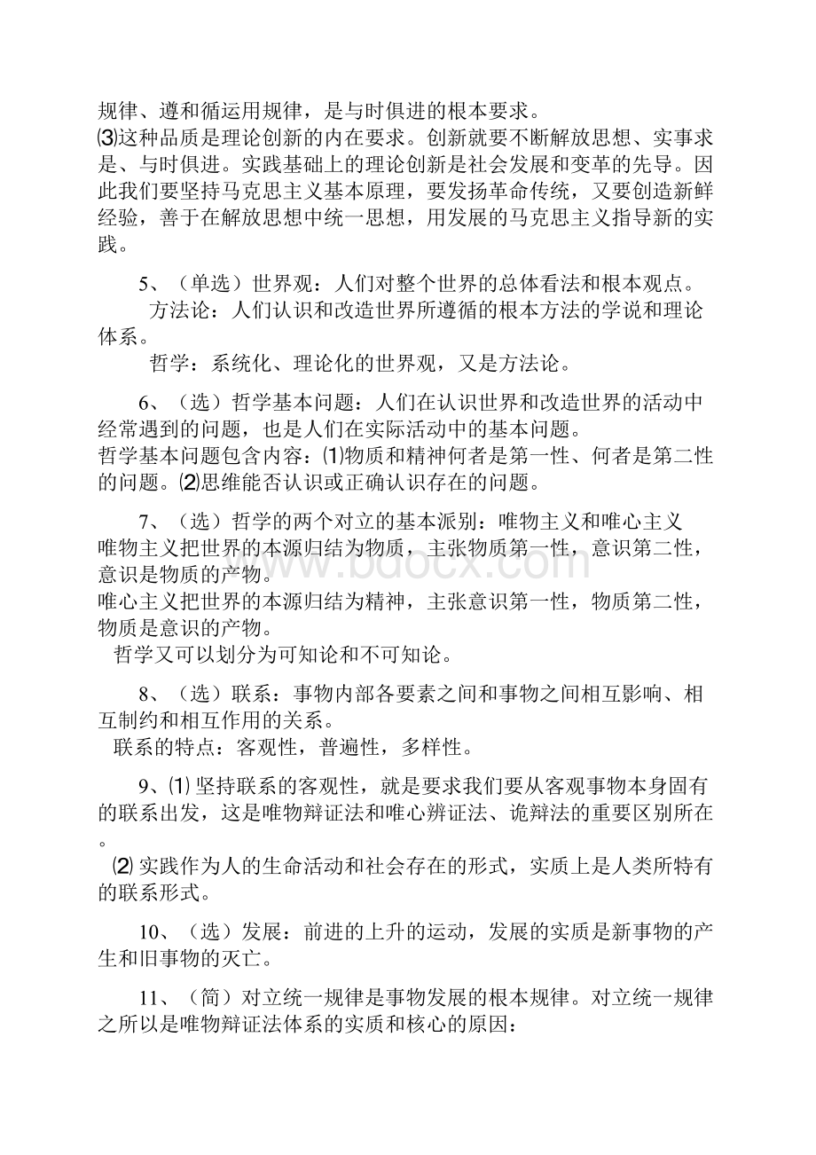 马克思主义基本原理概论复习资料整理.docx_第2页