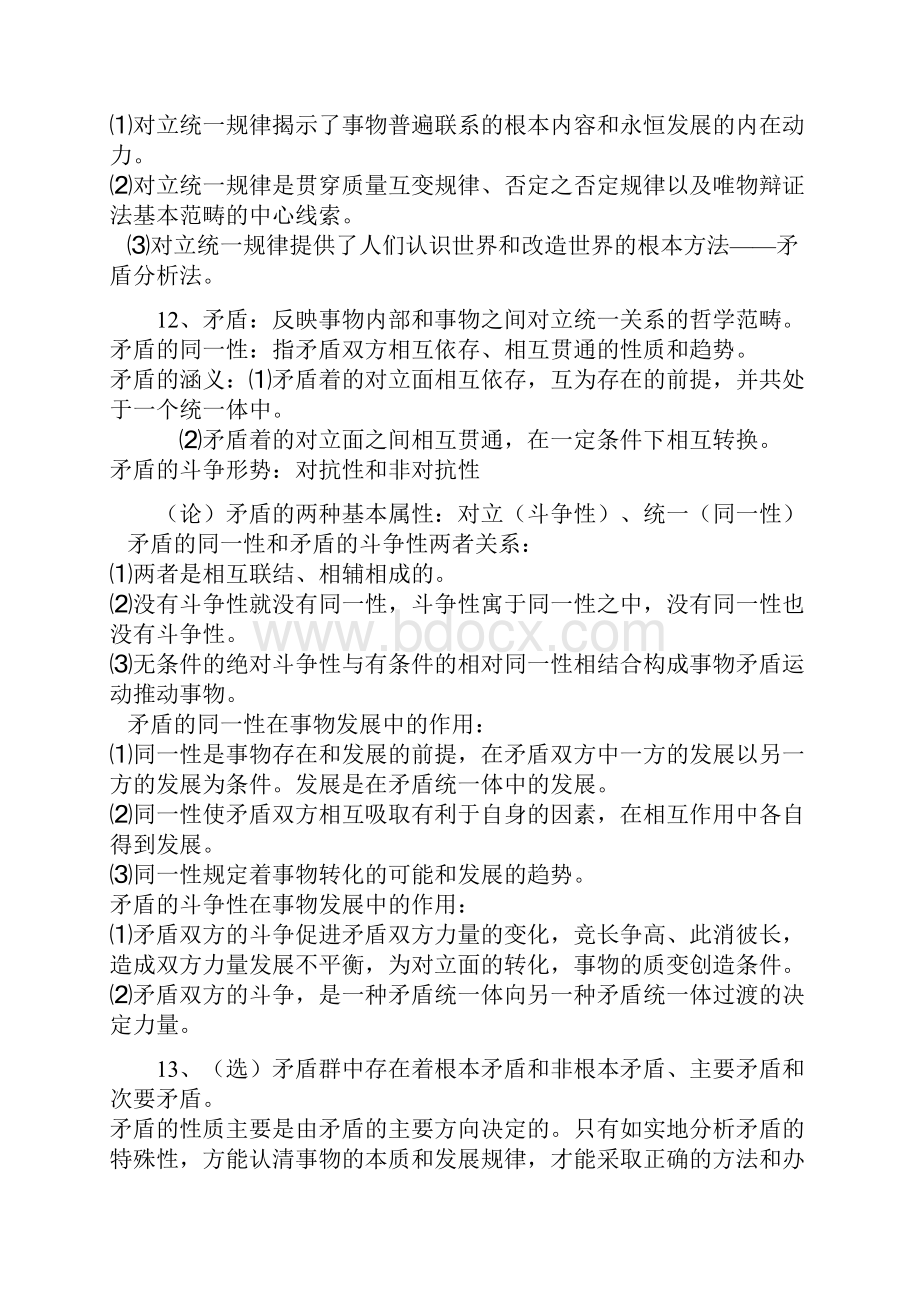 马克思主义基本原理概论复习资料整理.docx_第3页