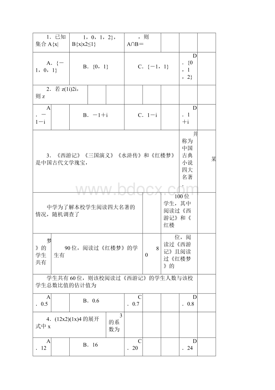 高考全国卷Ⅲ理科数学及答案.docx_第2页