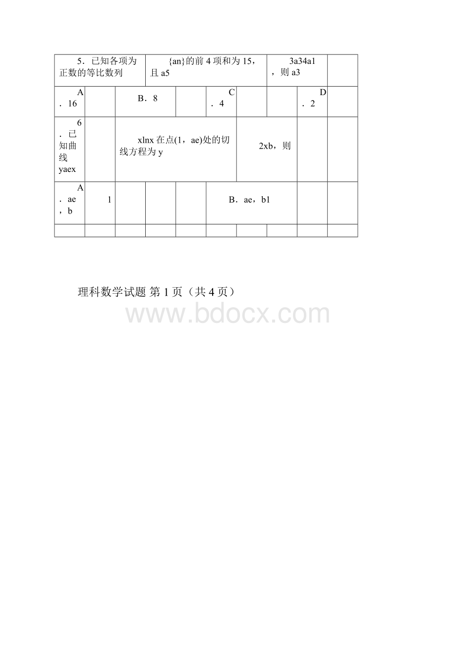 高考全国卷Ⅲ理科数学及答案.docx_第3页