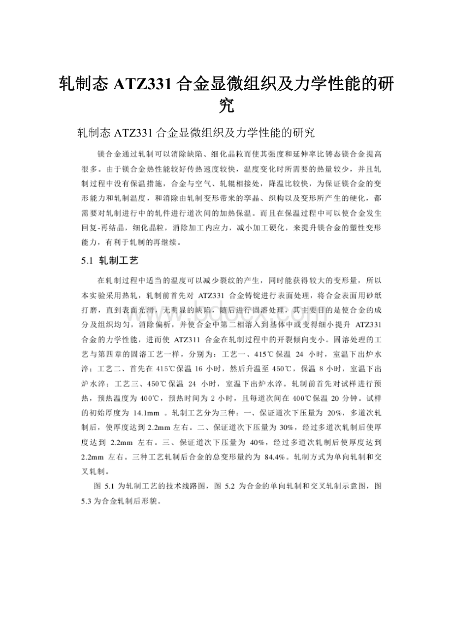 轧制态ATZ331合金显微组织及力学性能的研究.docx