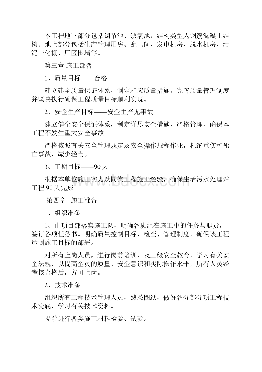 生活污水处理站施工设计方案.docx_第2页