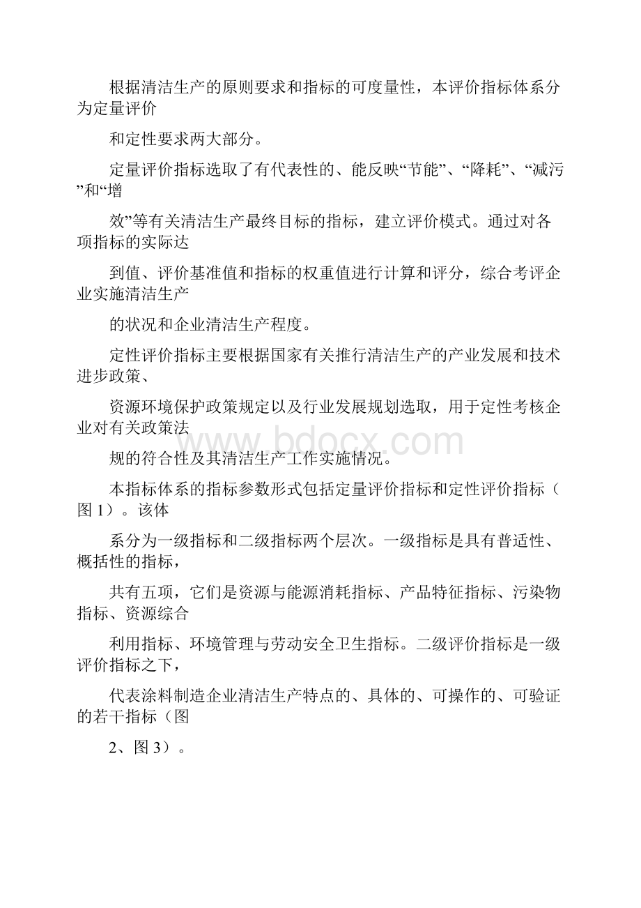 涂料制造业清洁生产评价指标体系.docx_第3页